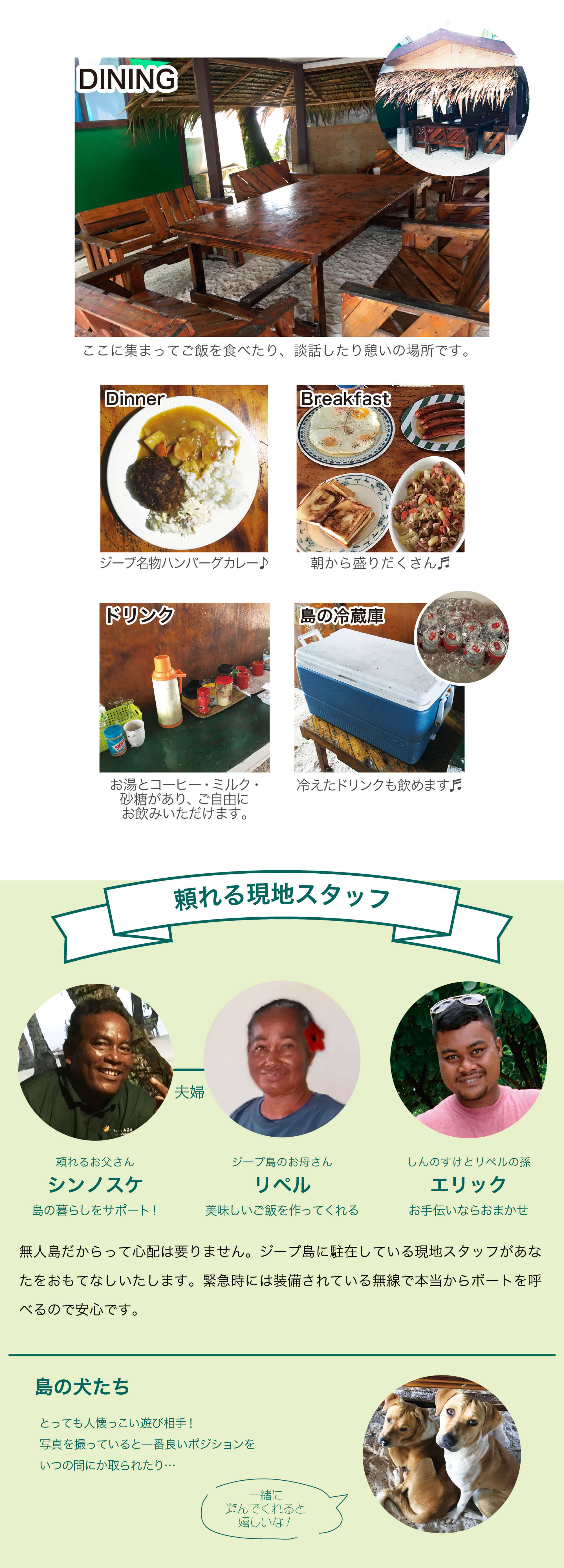 ジープ島ダイニング