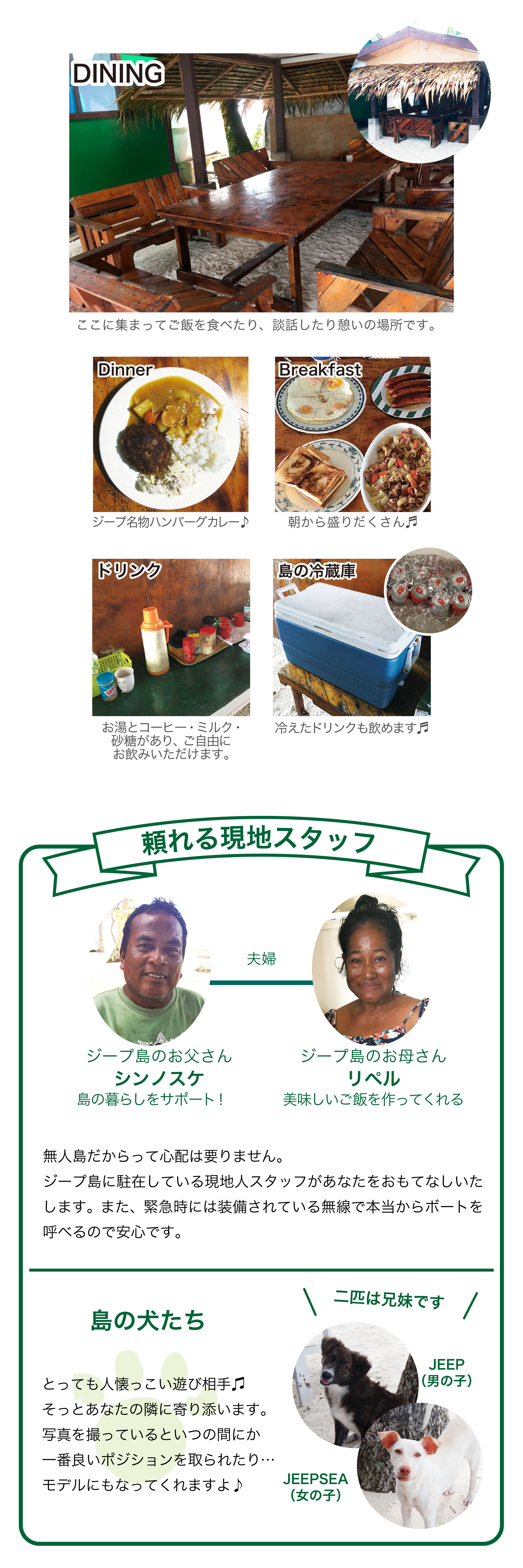 ジープ島ダイニング